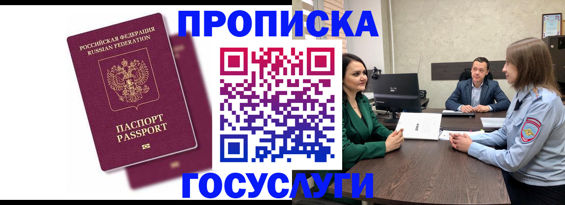 прописка регистрация в Ефремове