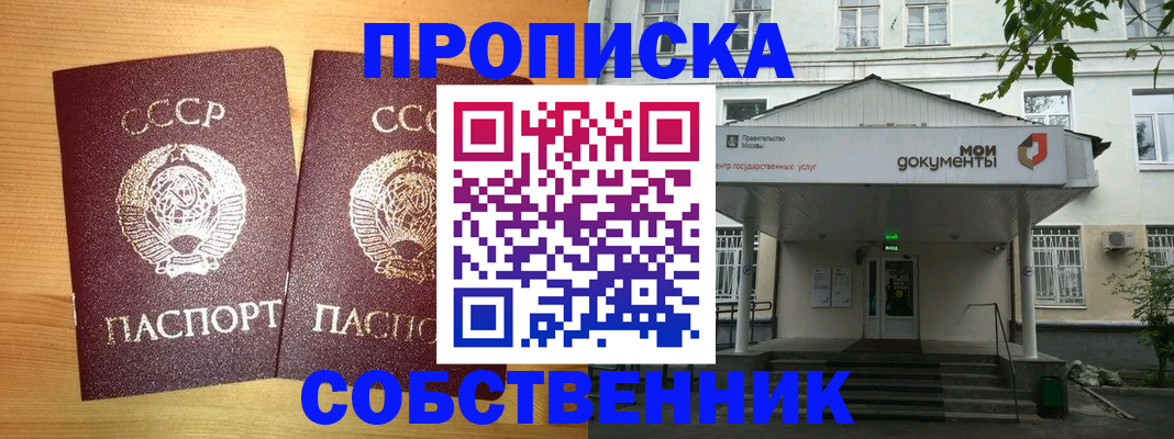 прописка законно в Ефремове