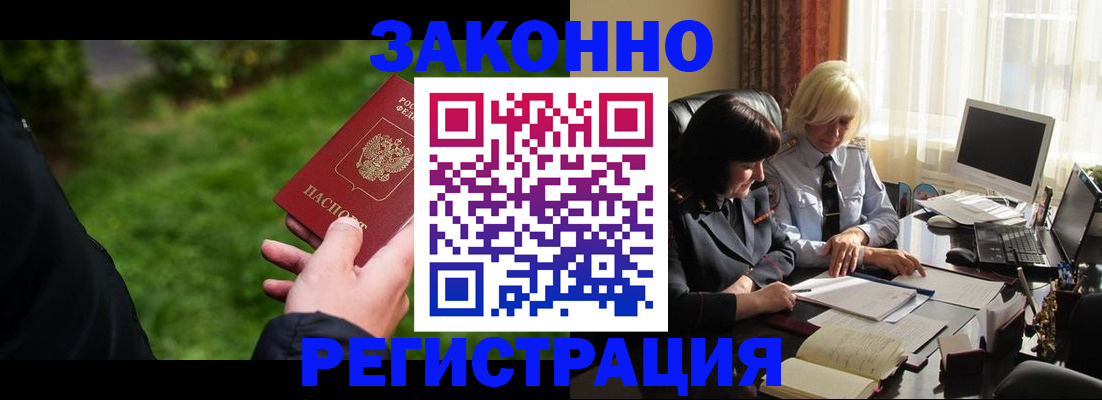 купить прописку в Ефремове