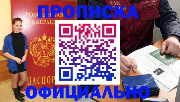 прописка 2025 в Ефремове